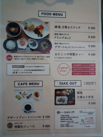 おひとつや