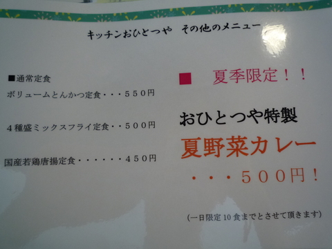 おひとつや