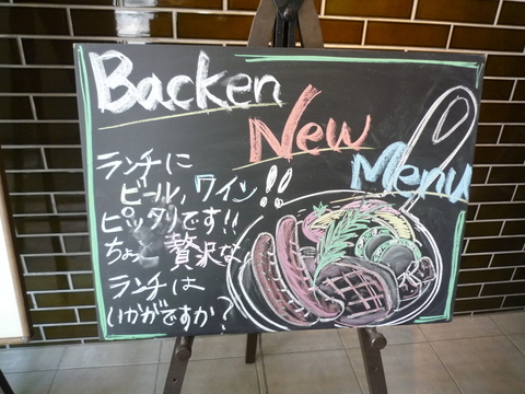 バッケン